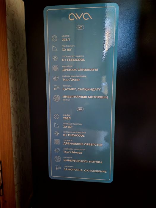 Морозильная камера AVA 300л