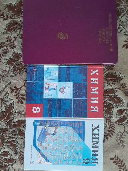 Отдам даром учебники Химия