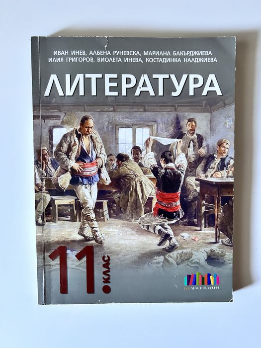 Учебници за 10 ,11,12 клас