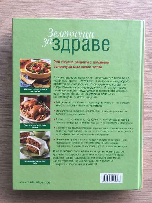 Книги за здраве - Рийдърс Дайджест, твърди корици