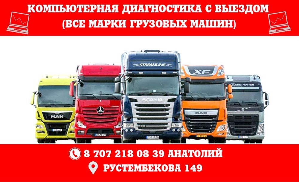 Компьютерная диагностика с выездом