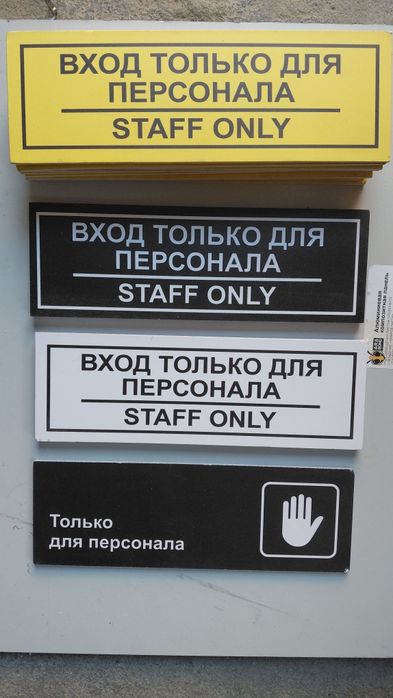 Таблички с разными надписями