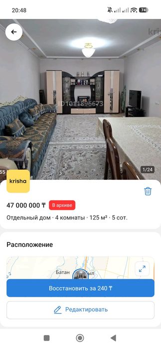 Дом за 47 млн тг