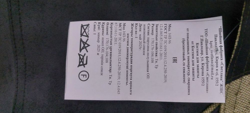 Сварочная спец.одежда.