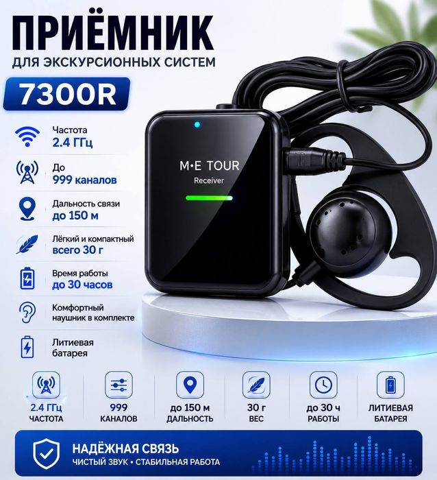 Радио микрофон для гидов и педагогов.