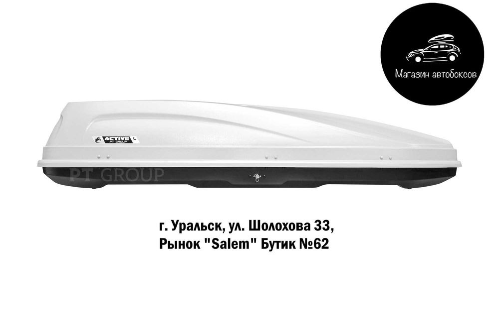 Автобокс PT group "Active L" белый двусторонний 650 л.