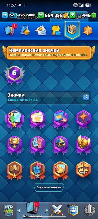 Аккаунт Clash Royale