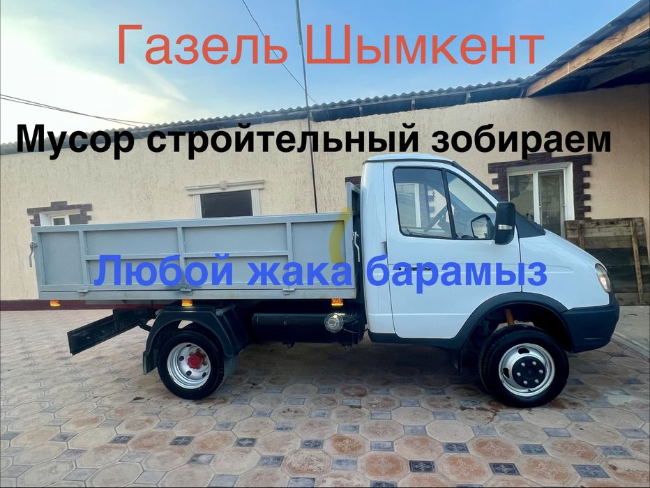 Газель грузовой бортовой