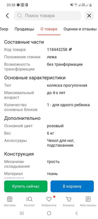 Продам детскую коляску