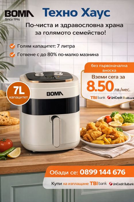 Фритюрник с горещ въздух Boma BM-889 1600W 7л air fryer