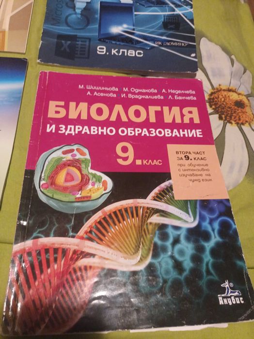 Продавам употребявани учебници за 9 клас ( 3-то СУ Марин Дринов )