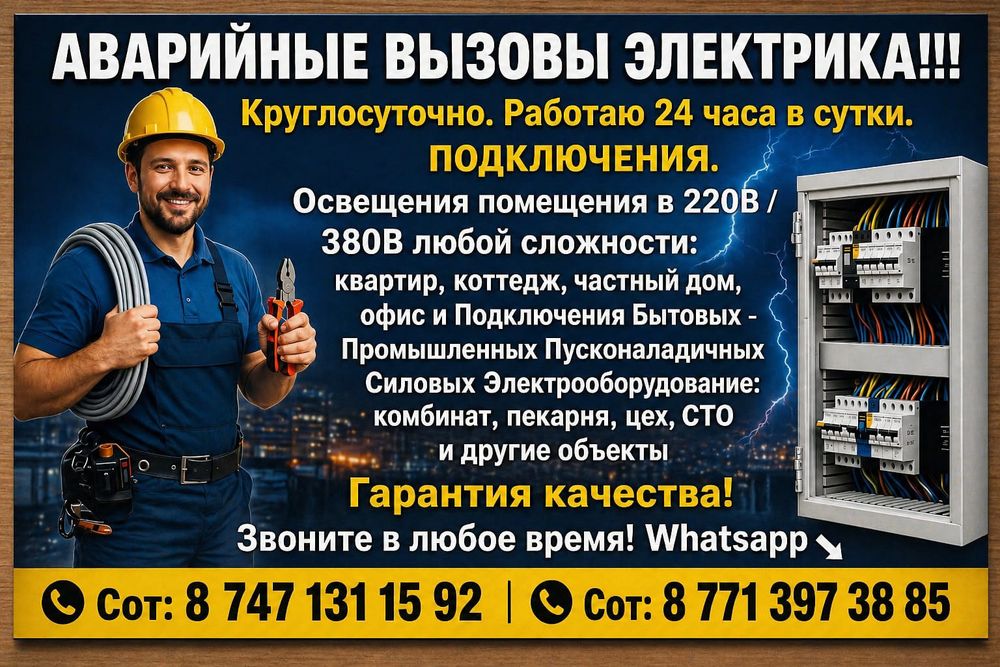 Опытный Электрик.