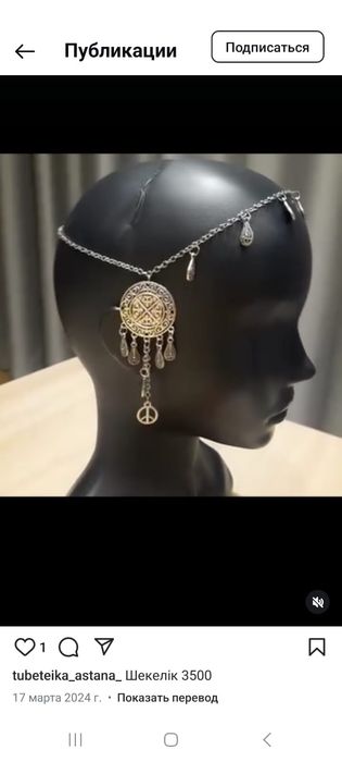 Шашбау, шекелік, алқа, сырға