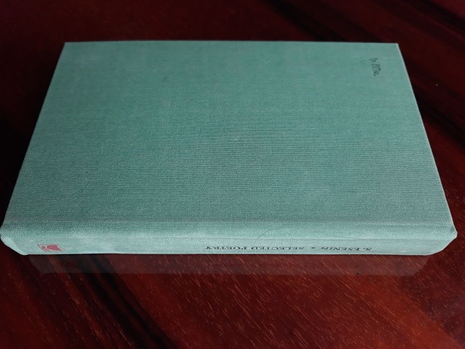 Сергей Есенин...