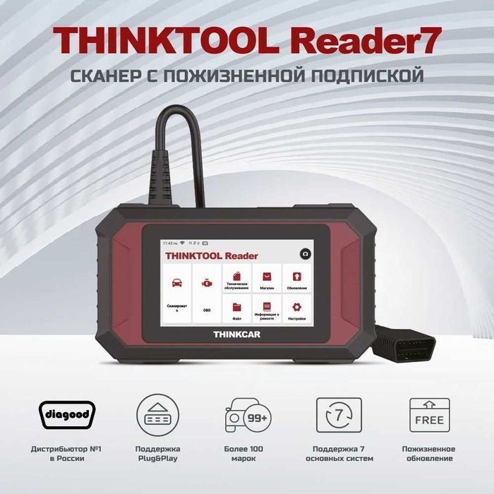 Диагностический сканер THINKTOOL Reader 7
