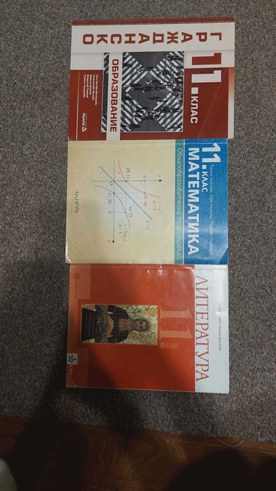 Учебници 11 клас