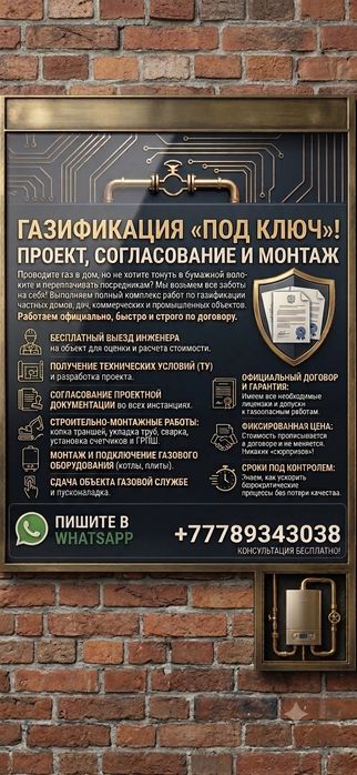 Услуги газификации