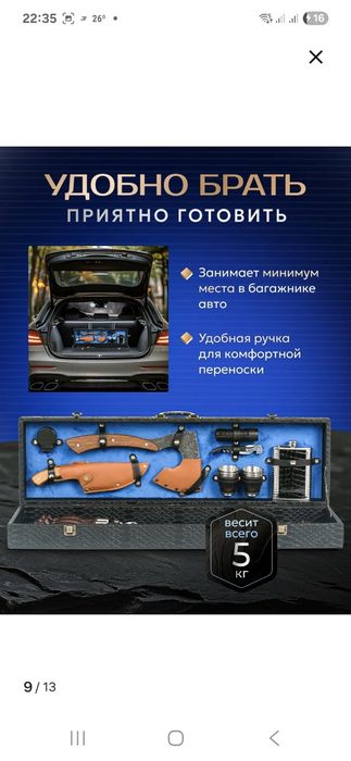 Шашлычный набор подарочный