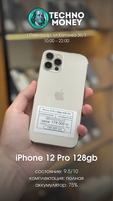 iPhone 12 Pro | Рассрочка | Гарантия