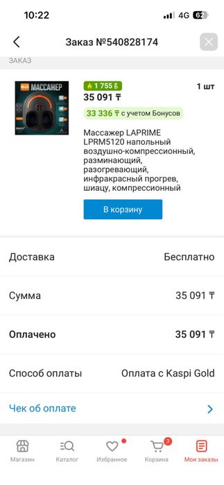 Продам массажер для ног