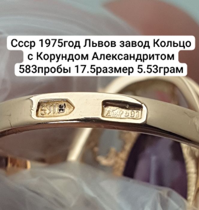 Cccр 1975год Львов завод Кольцо с Корундом Александритом 583пробы 17.