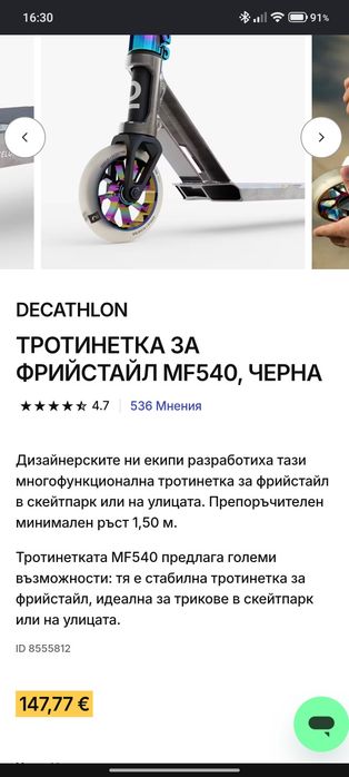Тротинетка за трикове