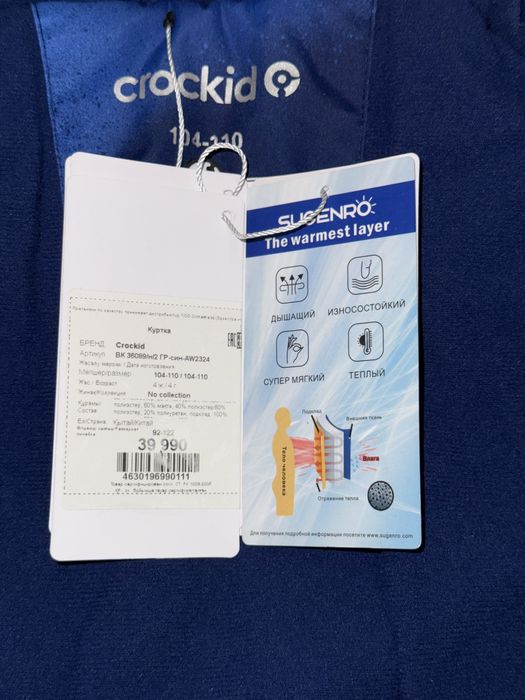 Зимний куртка для мальчика