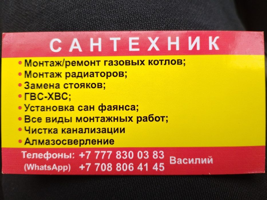 Сантехничесие услуги