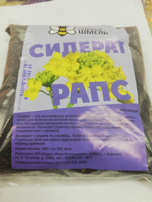 Сидераты в ассортименте.