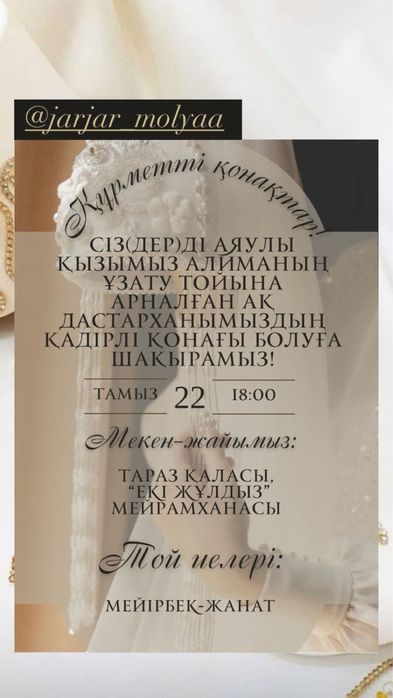 Электронные пригласительные, фото-видео шақыртулар