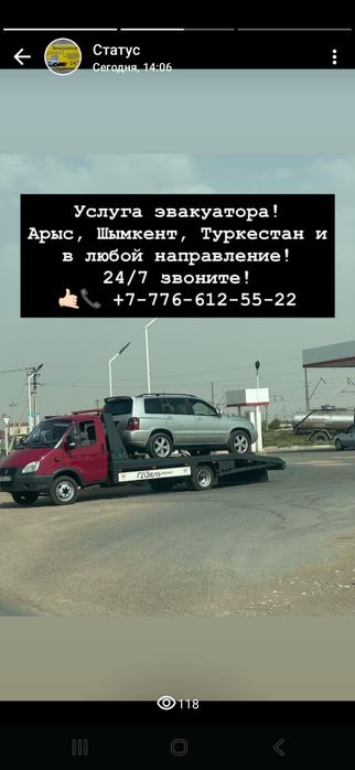 Эвакуатор Арыс Шымкент
