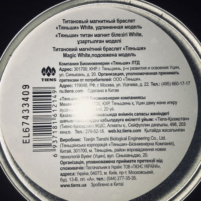 браслеты Tiens лечебный