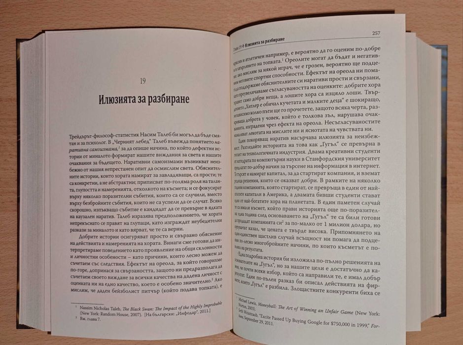 Книги - Мисленето, Родопи - Свещената планина, Отключи ума си: Стани гений!