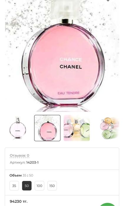 Духи Chanel original