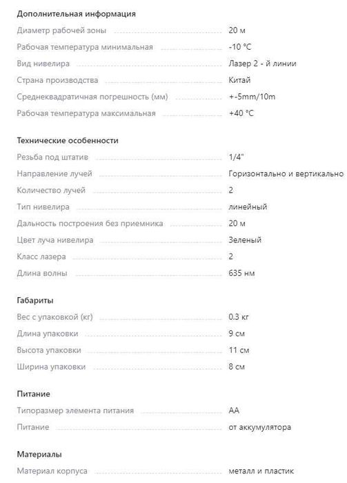 Новый Самонастраивающийся лазерный уровень (нивелир)-с гарантией