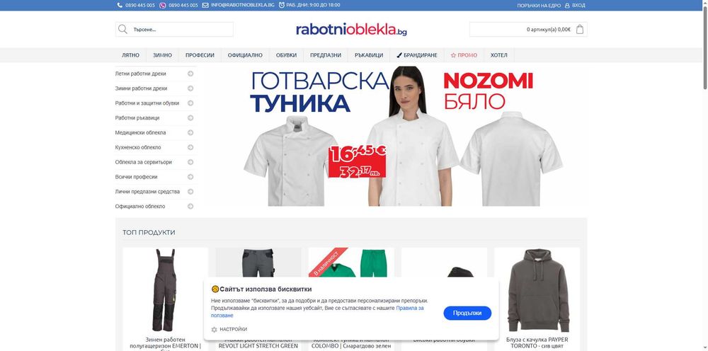 Продава се разработен онлайн магазин RabotniOblekla.bg