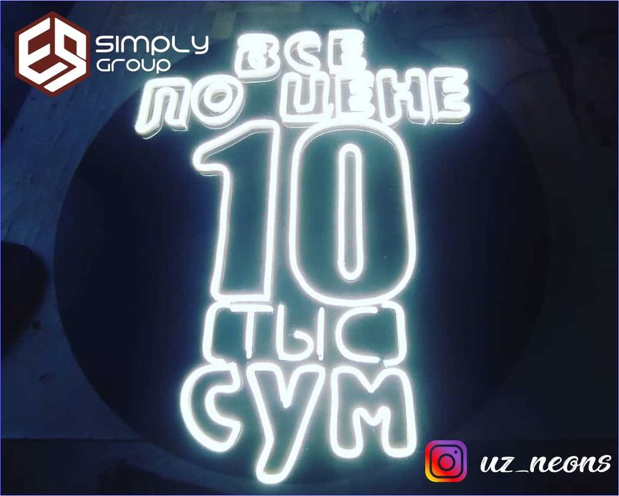 Неониви вывески.