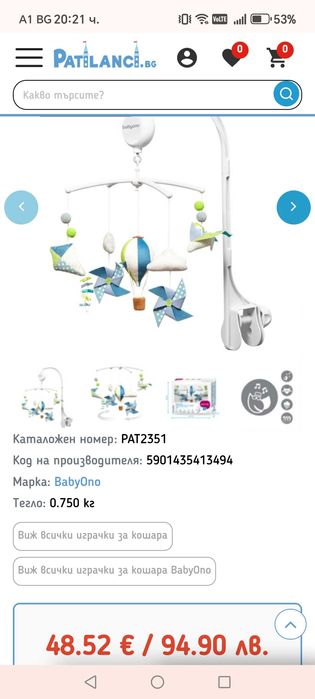 Музикална въртележка за кошара BabyOno