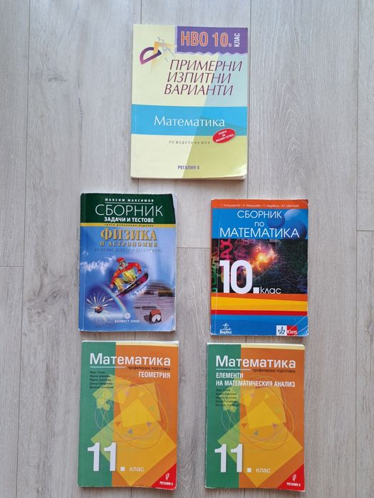 Учебни помагала за 6, 7, 8, 10 и 11 клас