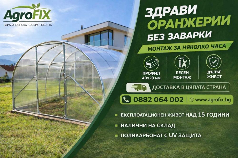Оранжерия с поликарбонат/ конструкция с профил 40х20 без заварки/ Безплатна доставка