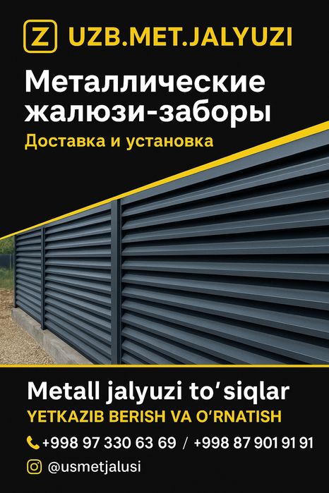 Металлические жалюзи заборы | Высокое качество