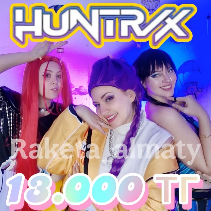 ХАНТРИКС аниматоры кпоп АКЦИЯ