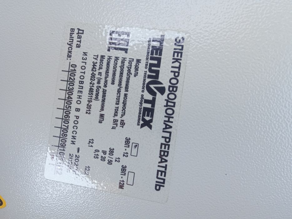 Электрический котел