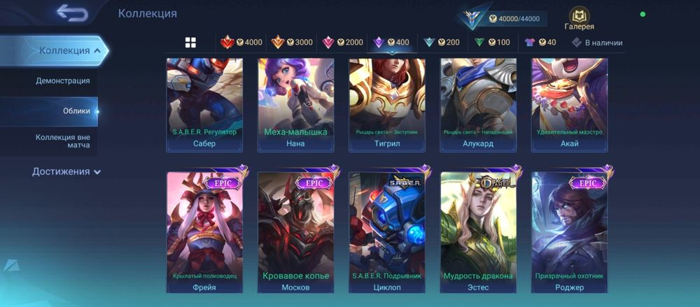 Аккаунт mobile legends