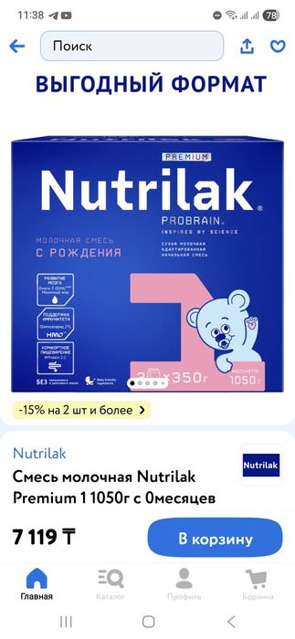 Смесь Нутрилак 1, Nutrilak 1
