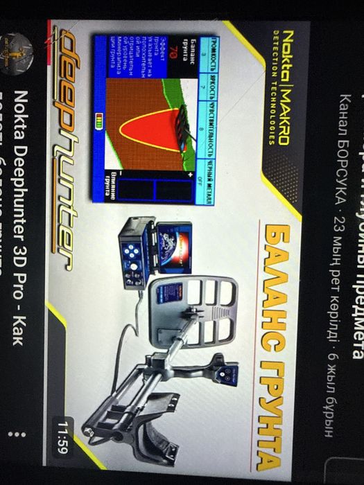 Метоллолисколь nokta makro 3D