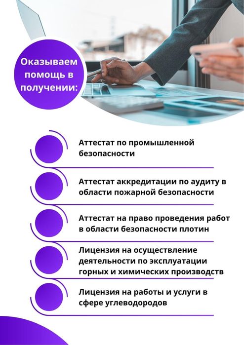 Аттестат ПБ Лицензия ООС СМР Пожарный аудит Технадзор