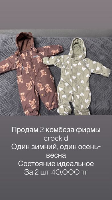 комбезы фирмы крокид