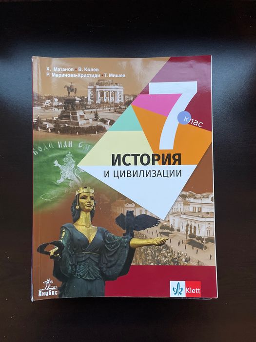 Пълен комплект учебници 7. клас – Анубис, Булвест, Просвета