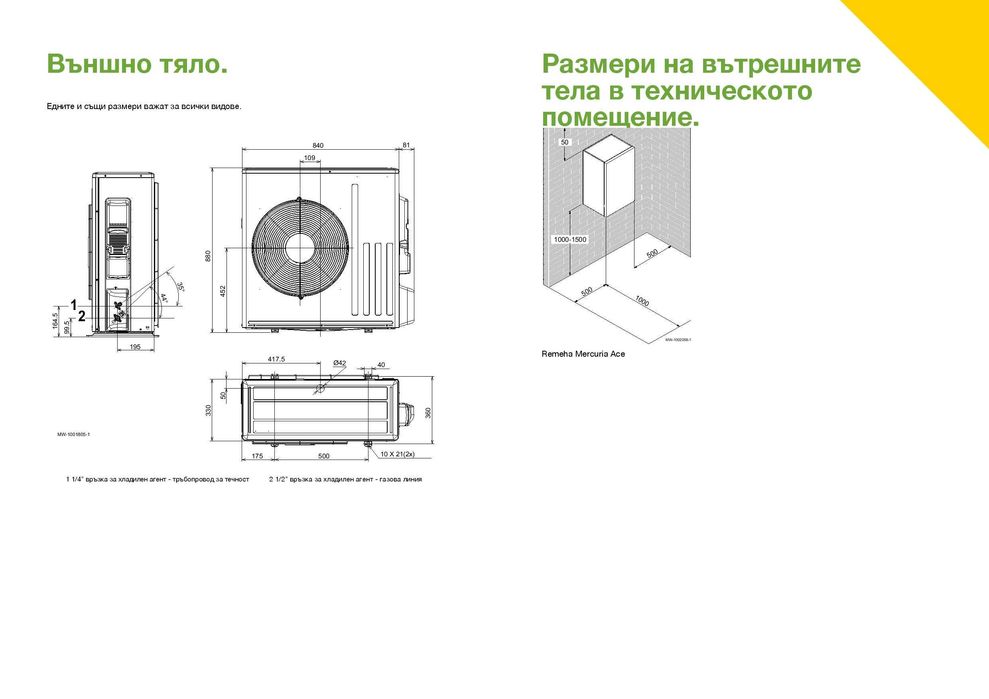 Термопомпа Remeha, 6kW